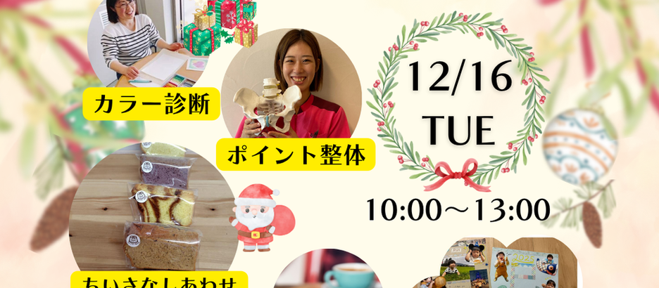 12/16(火)mama collegeイベント「 クリスマスカフェ」