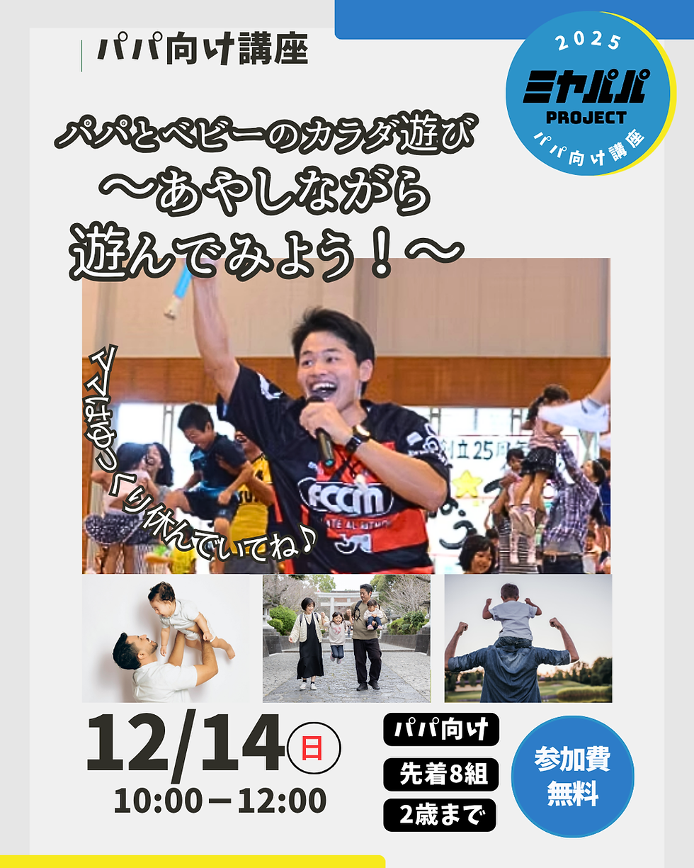 パパとベビーのカラダ遊び あやしながら遊んでみよう!~ミヤパパ