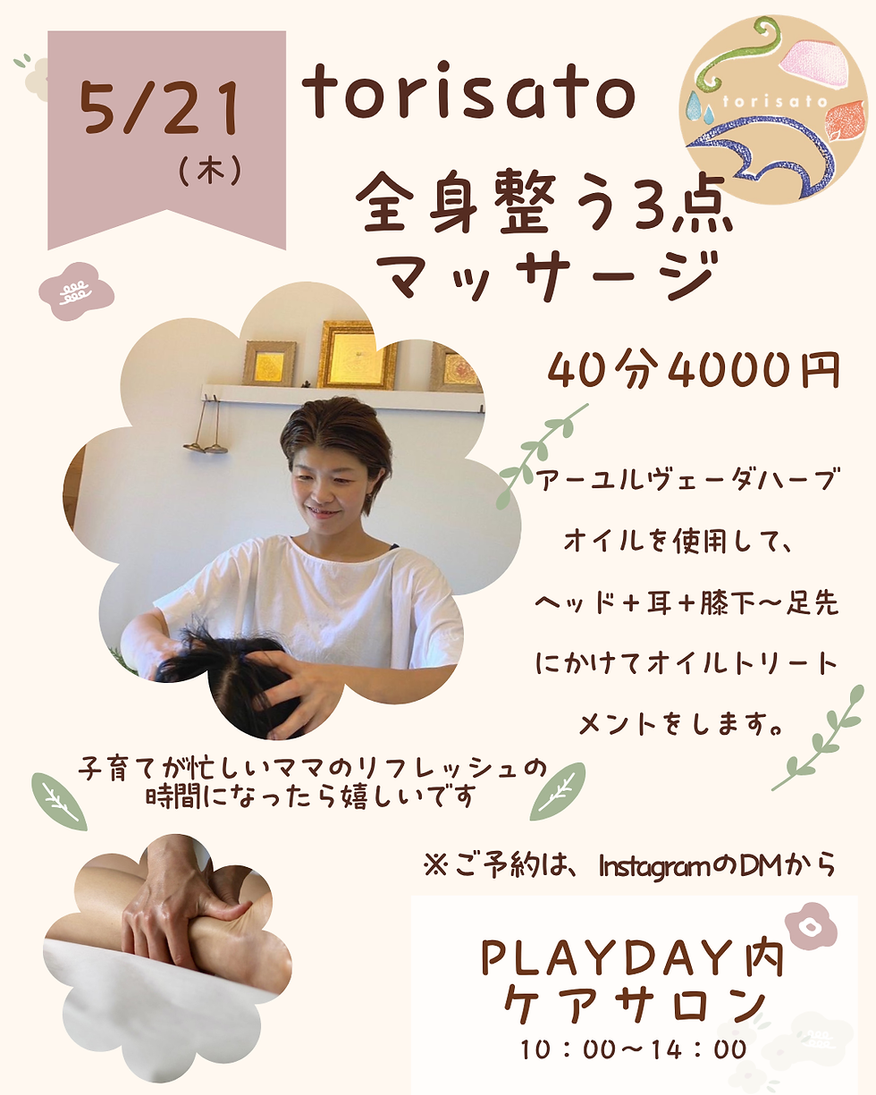 全身整う3点マッサージ~ PLAYDAYケアサロン