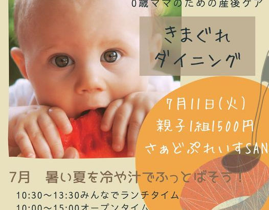 7/11(火)きまぐれダイニング 暑い夏を冷や汁でふっとばそう!