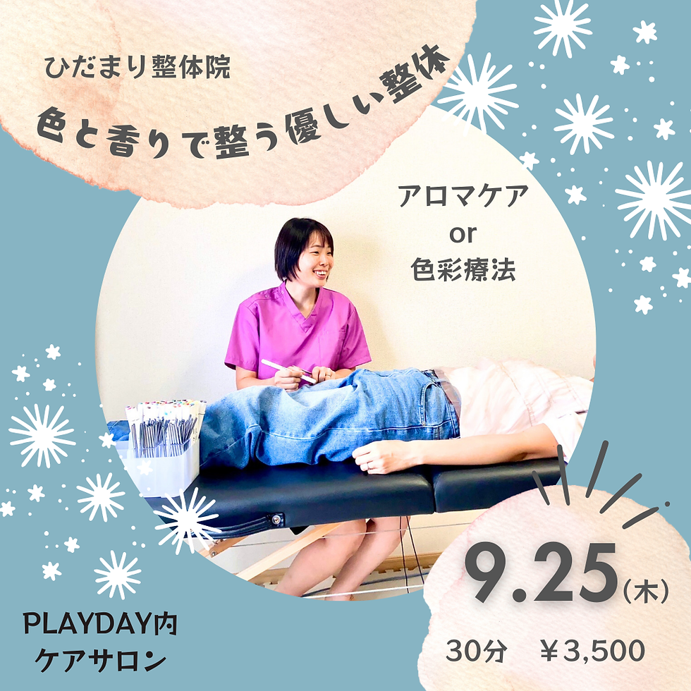 色と香りで整う優しい整体