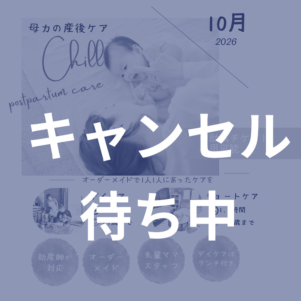 産後ケアChill ショートケア①