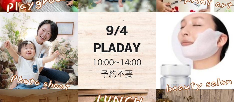 9/4(木) PLAYDAY開催します♪