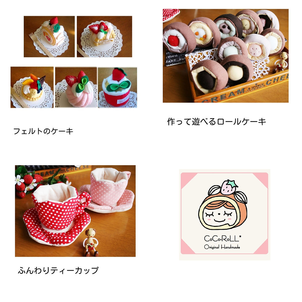 フェルトケーキの型紙販売について