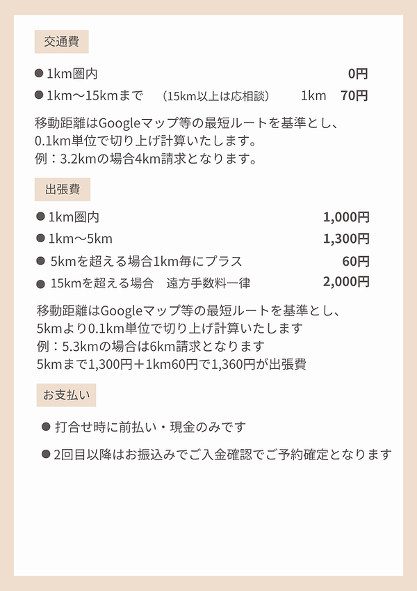 シッター料金3.png