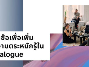 Dialogue in Action สร้างความเป็นไปได้ใหม่ด้วยสุนทรียสนทนา