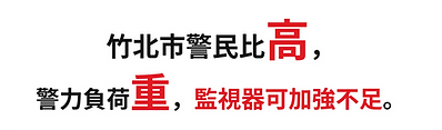 警民比高