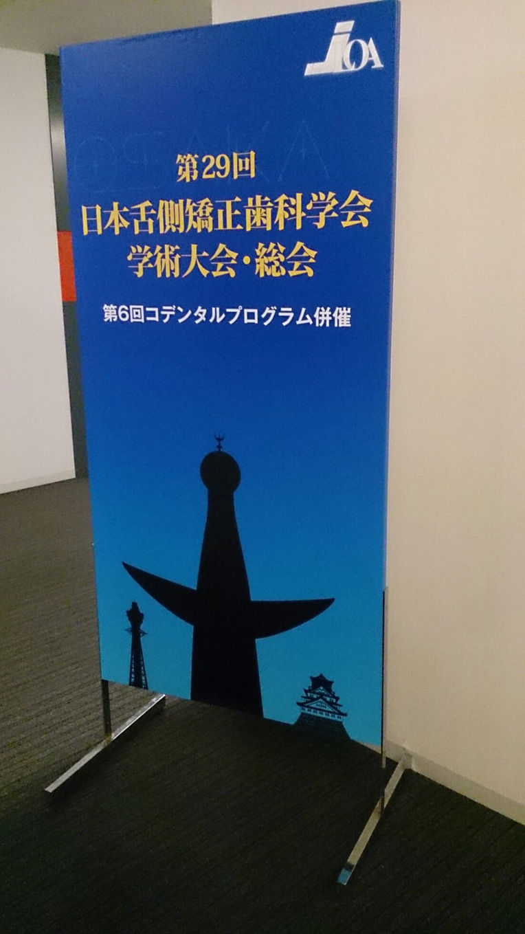 日本舌側矯正歯科学会