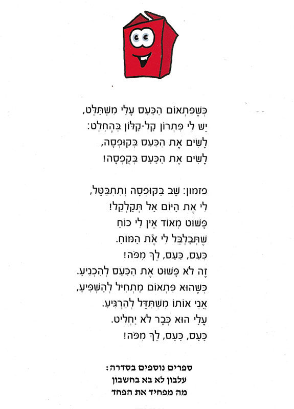 תמונה ממוזערת: לשים את הכעס בקופסה