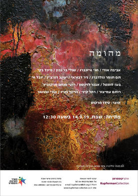 MAYHEM: Group Exhibition at the Kupferman Collection House