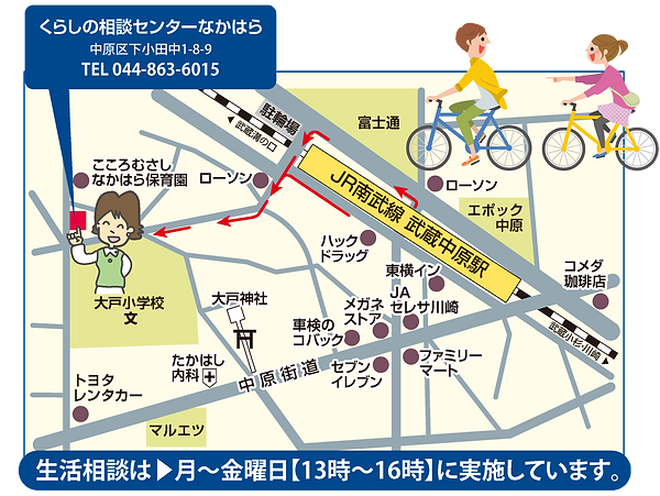 くらしの相談センター・なかはら