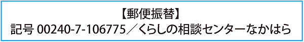 郵便振替口座の表示