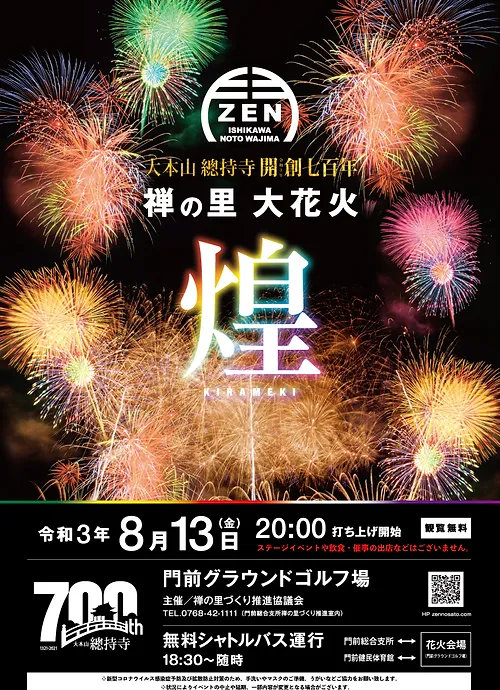 石川県輪島市門前町のイベント情報など発信 地域活性化 禅の里づくり推進協議会 輪島市 石川県輪島市門前町のイベント情報など発信 地域活性化 禅の里づくり推進協議会 輪島市
