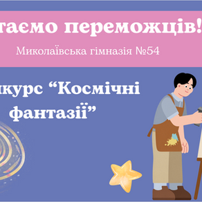 Вітаємо переможців!