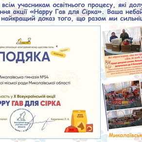 Дякуємо всім учасникам освітнього процесу