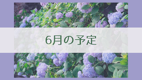 2026年6月の予定