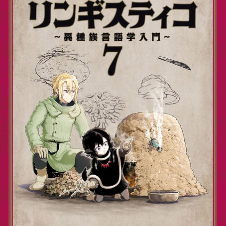 ヘテロゲニア7巻・特典など