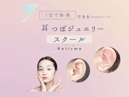 横浜の耳つぼジュエリースクール開講