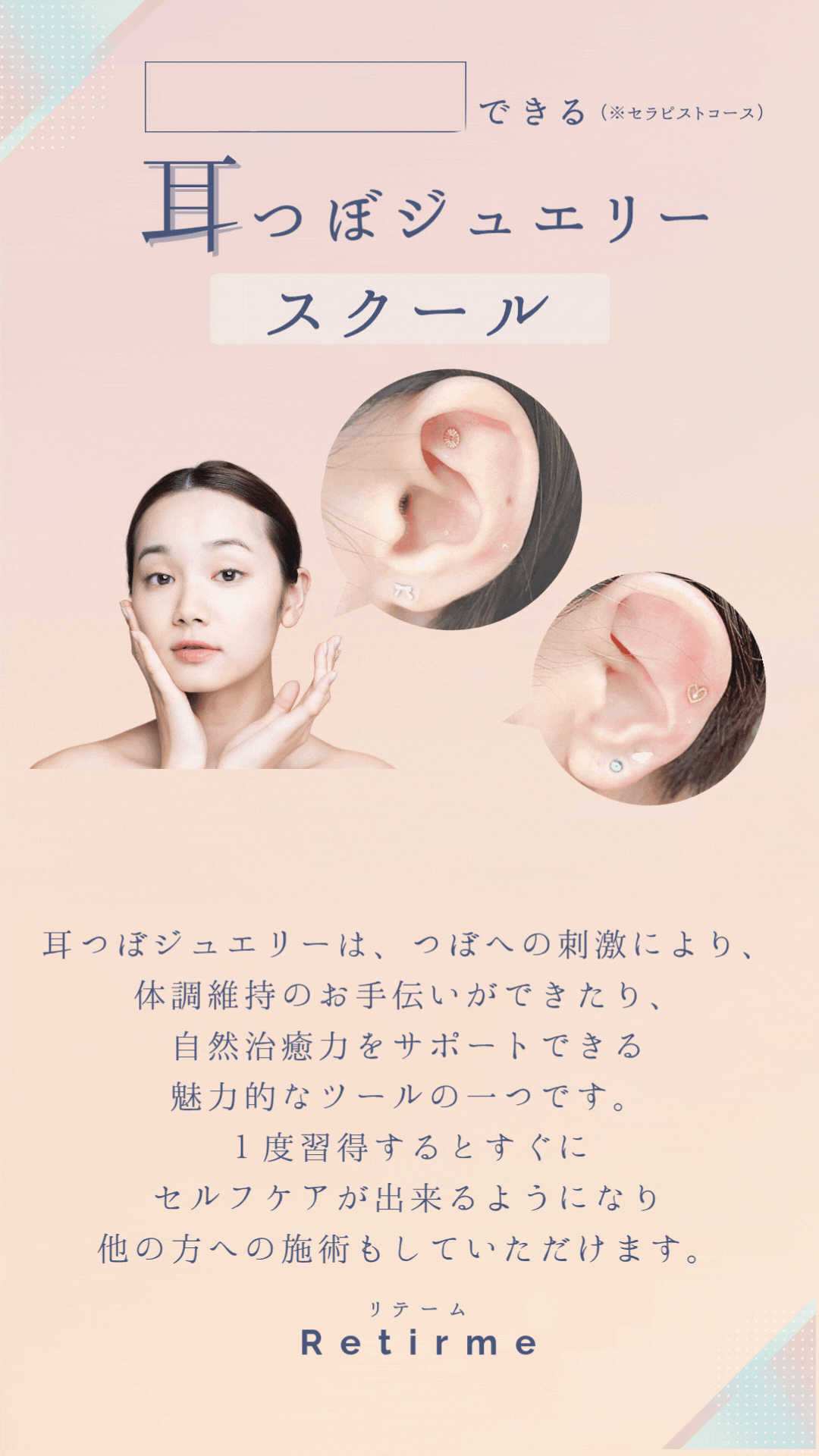 耳つぼジュエリースクール開講のお知らせ