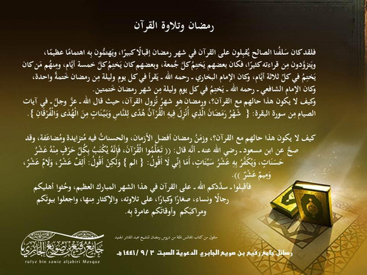 RAMADHAN AND RECITING THE QURAN | Shaykh Abdul-Qaadir al-Junayd