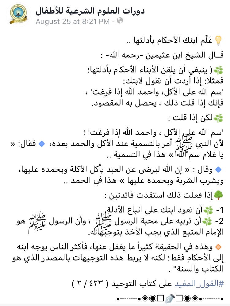 Teach your child the rulings with their evidences - Shaykh Uthaymeen