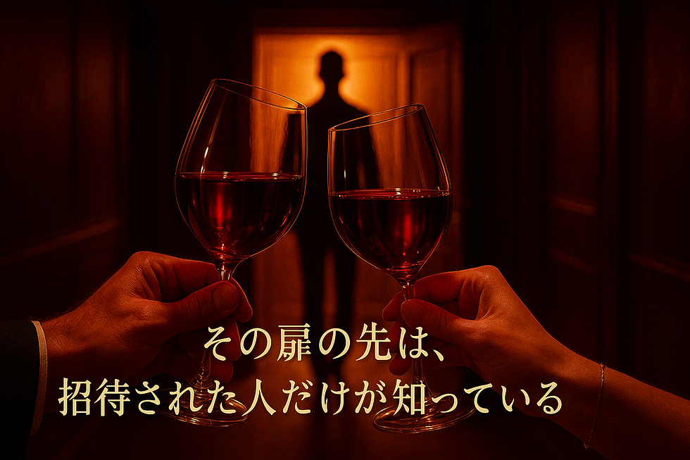 秘密のイベント