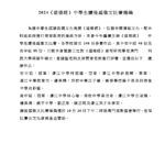 2024《道德經》中學生讀後感徵文比賽揭曉