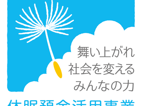 うつ予防事業実行団体　内定団体の公表