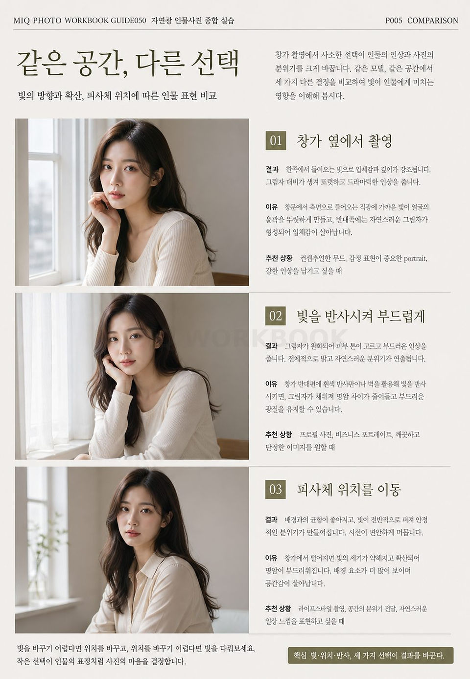 GUIDE050 자연광 인물사진 종합 실습 미리보기 5