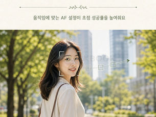 GUIDE019 사진 기초 워크북 | 자동초점 실전 설정