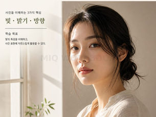 GUIDE002 사진 기초 워크북 | 빛과 사진의 기본 원리