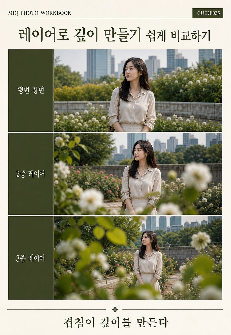 GUIDE035 레이어로 깊이 만들기 미리보기 3