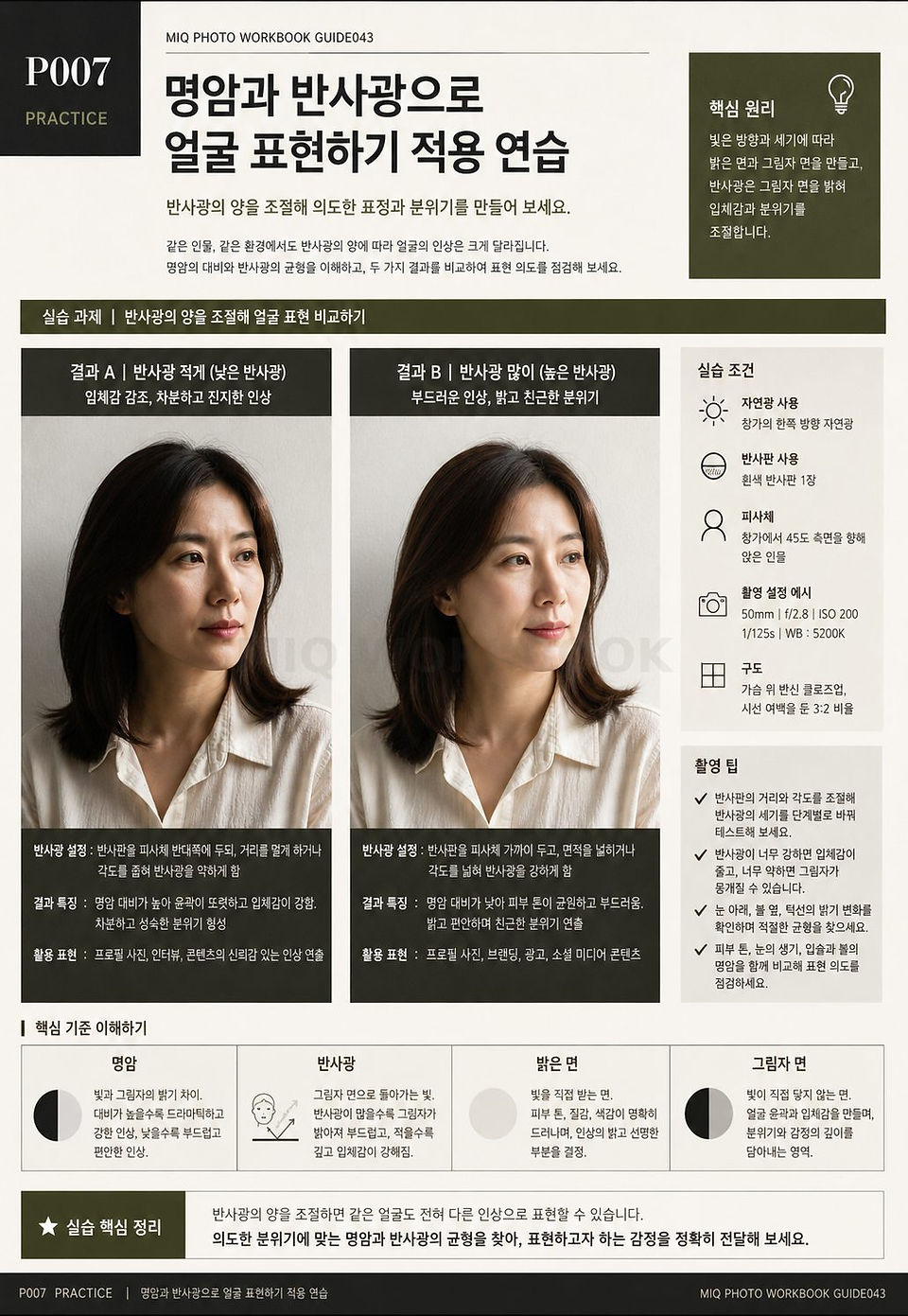 GUIDE043 명암과 반사광으로 얼굴 표현하기 미리보기 7