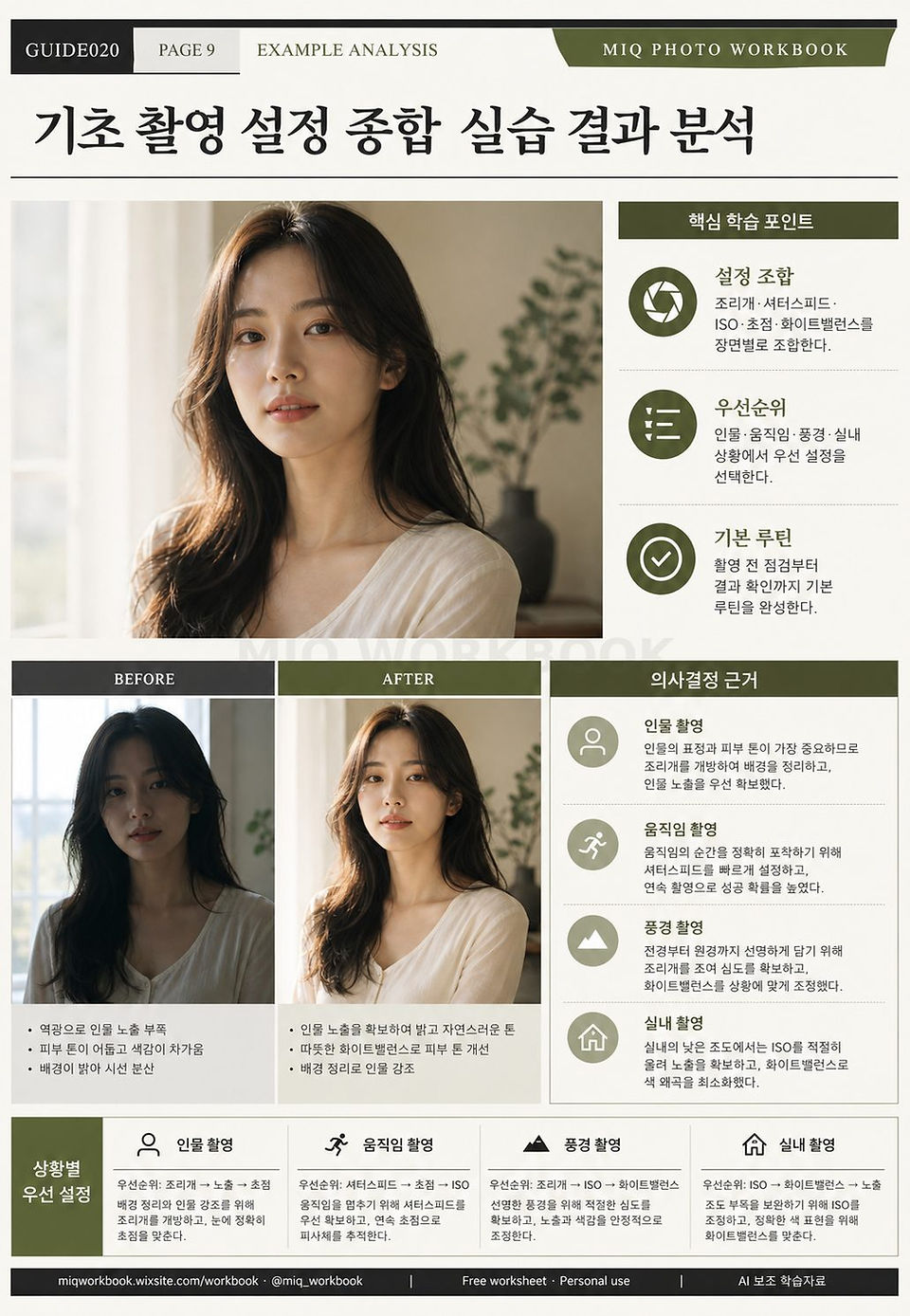 GUIDE020 기초 촬영 설정 종합 실습 미리보기 9