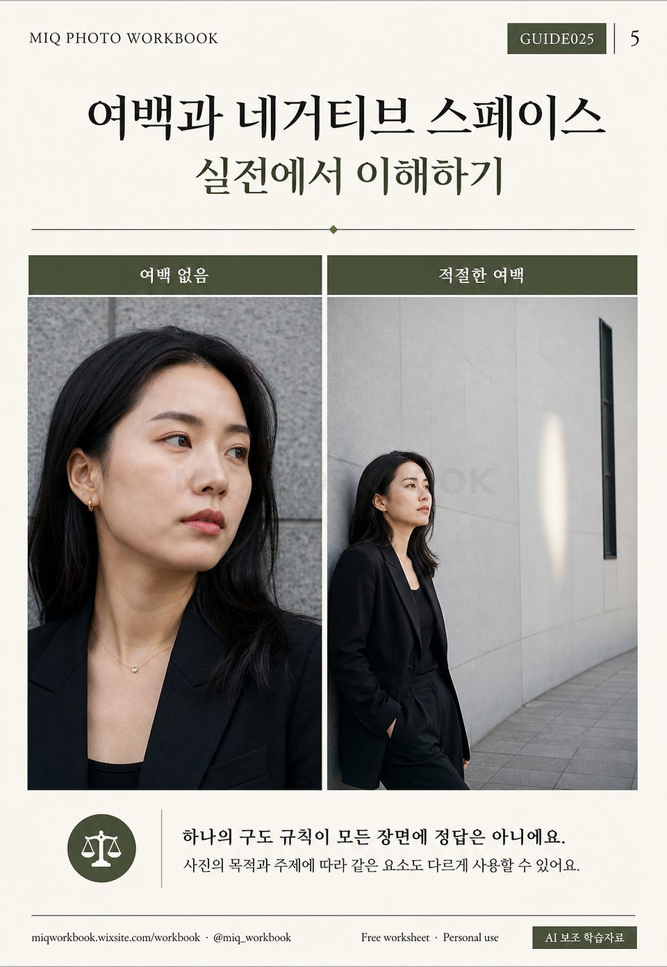 GUIDE025 여백과 네거티브 스페이스 미리보기 5