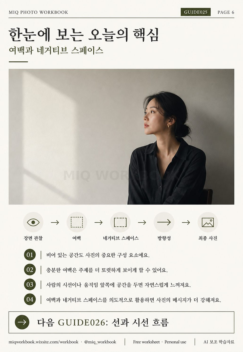 GUIDE025 여백과 네거티브 스페이스 미리보기 6