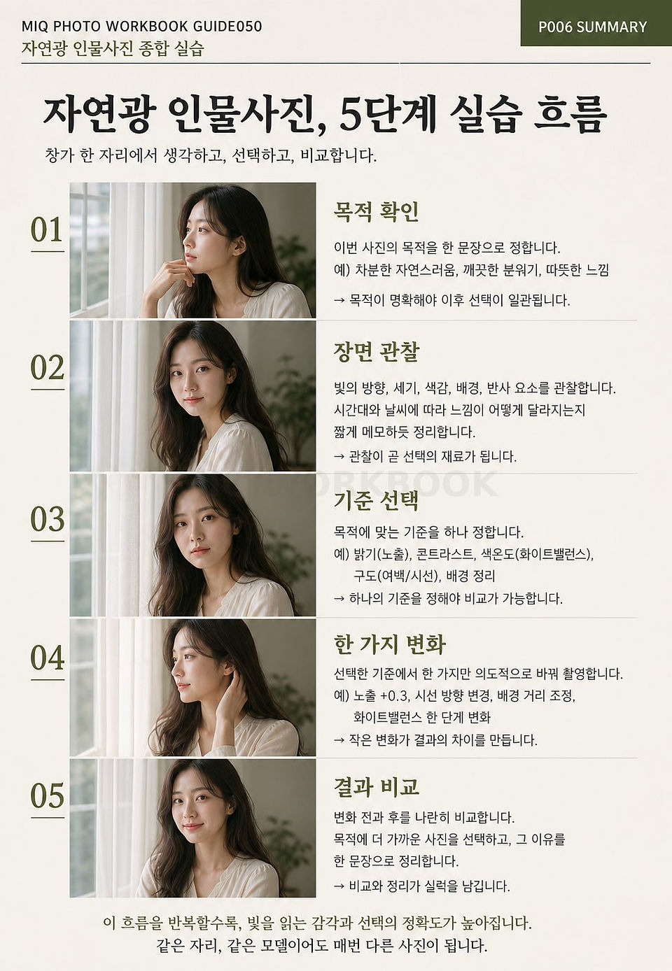 GUIDE050 자연광 인물사진 종합 실습 미리보기 6