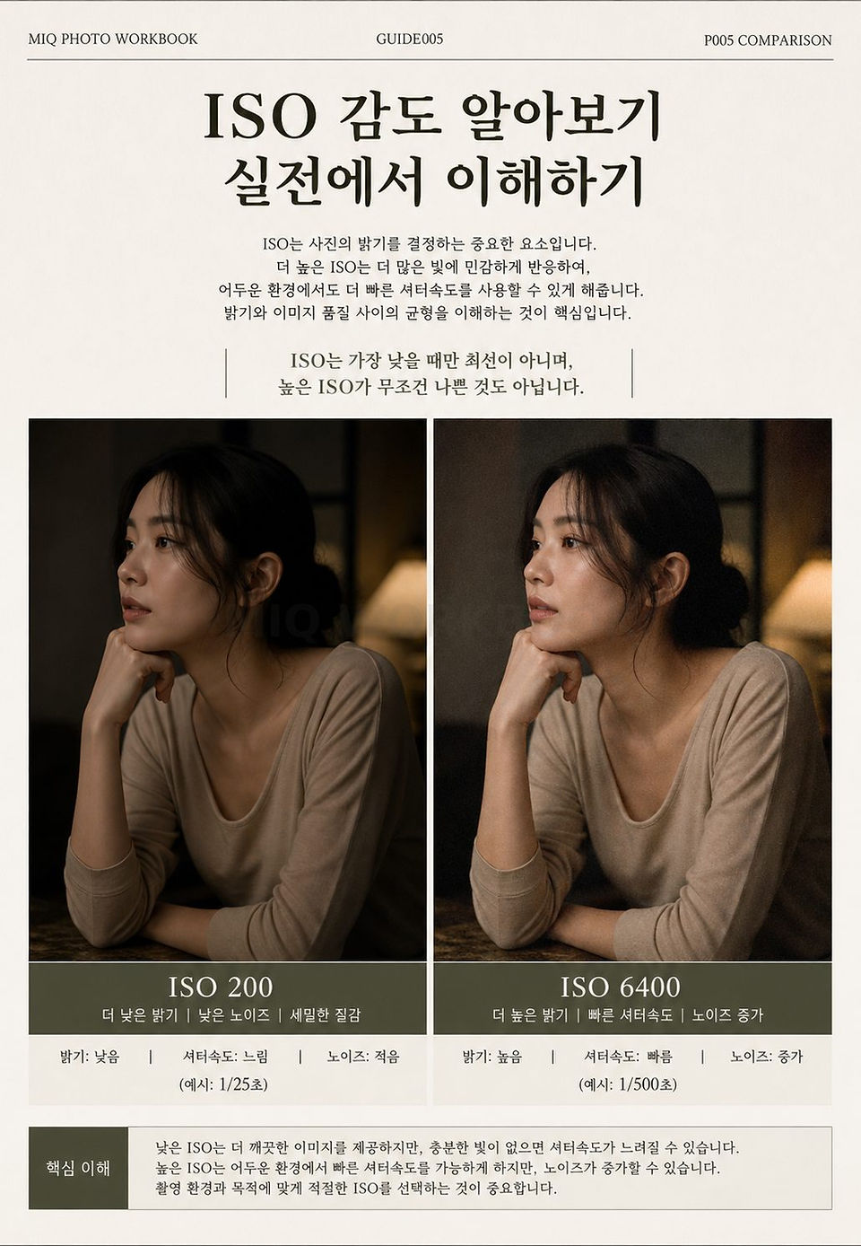 GUIDE005 ISO 감도 알아보기 미리보기 5