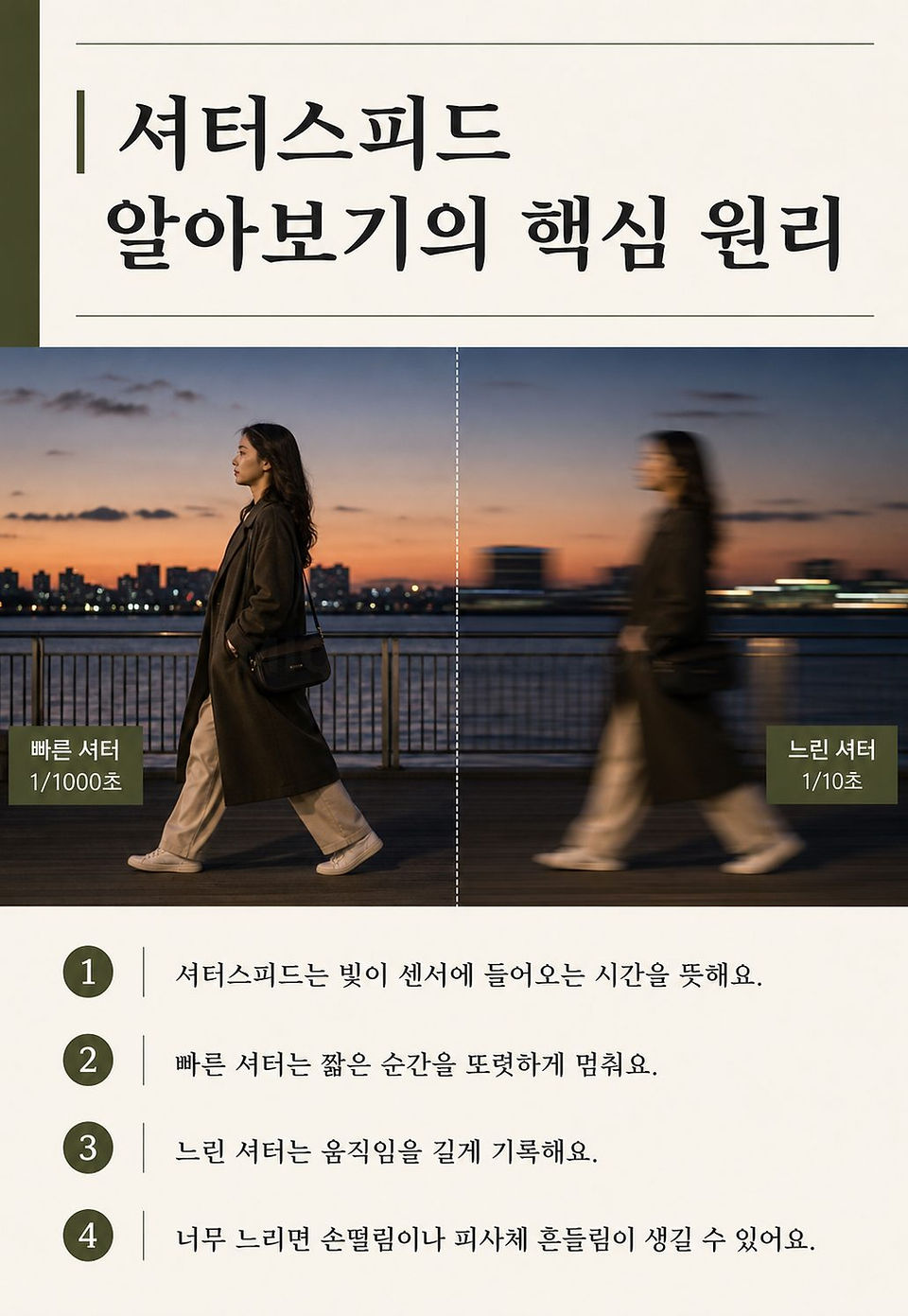 GUIDE004 셔터스피드 알아보기 미리보기 2