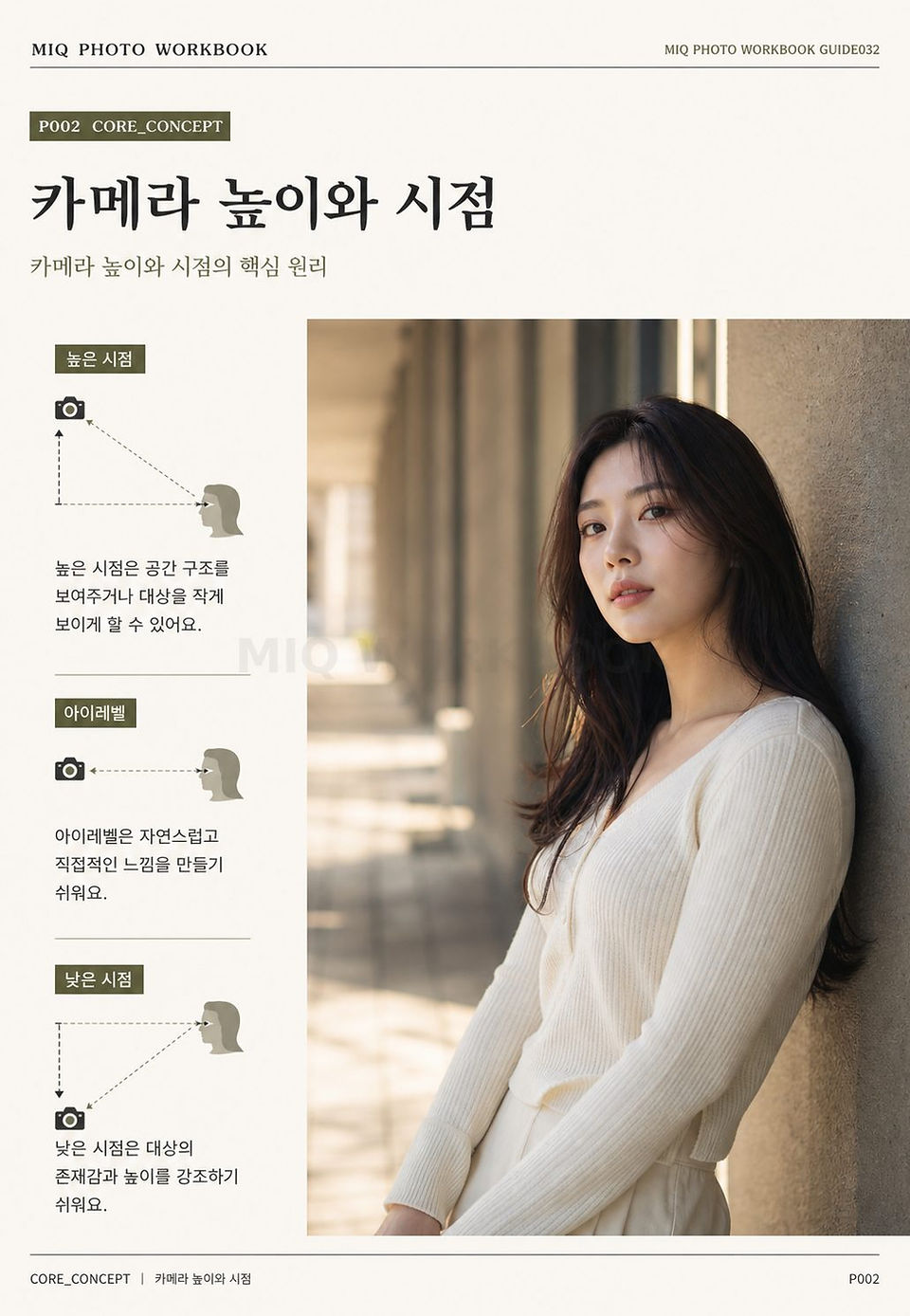 GUIDE032 카메라 높이와 시점 미리보기 2