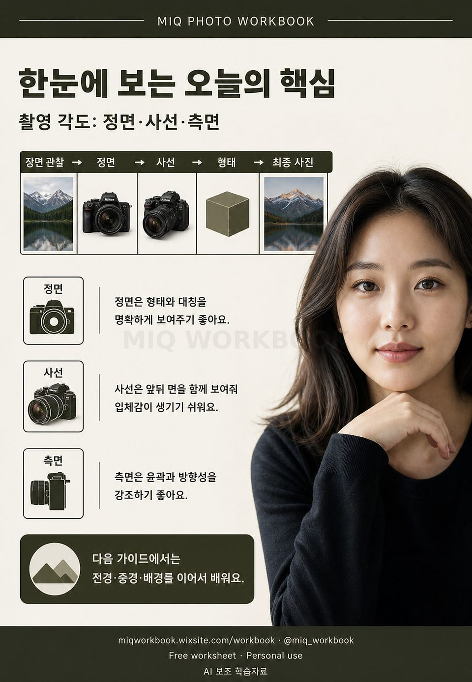 GUIDE033 촬영 각도: 정면·사선·측면 미리보기 6