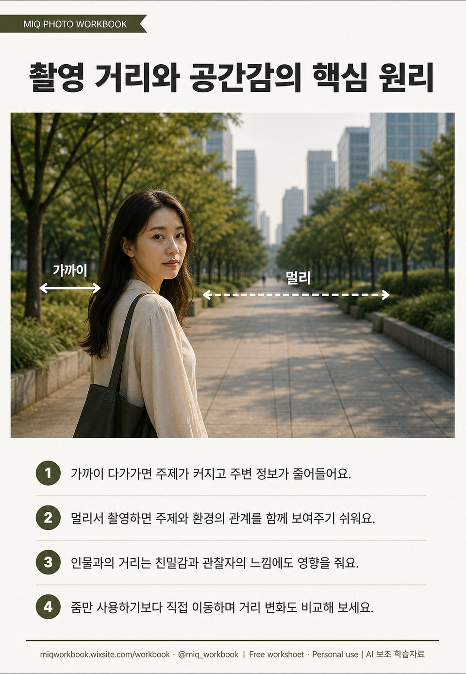 GUIDE031 촬영 거리와 공간감 미리보기 2