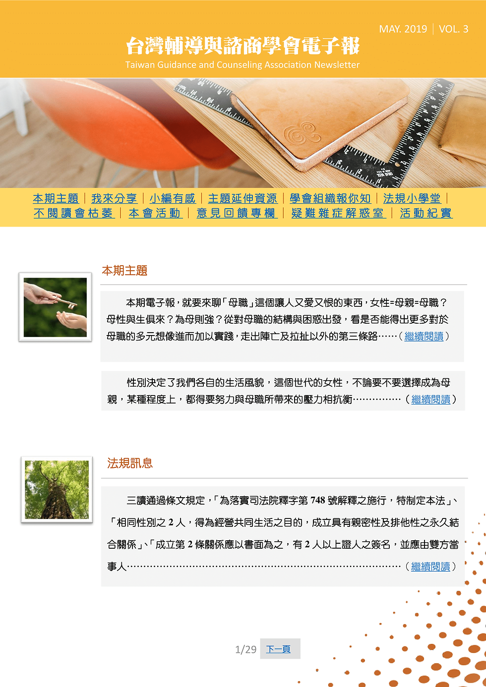 台灣輔導與諮商學會電子報【第三期】(下載版) (1)-01