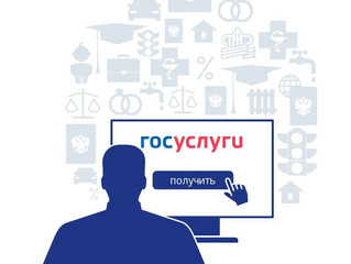 Госуслуги стали доступнее