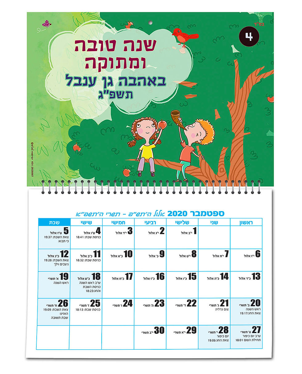 תמונה ממוזערת: לוח שנה עם שם A4
