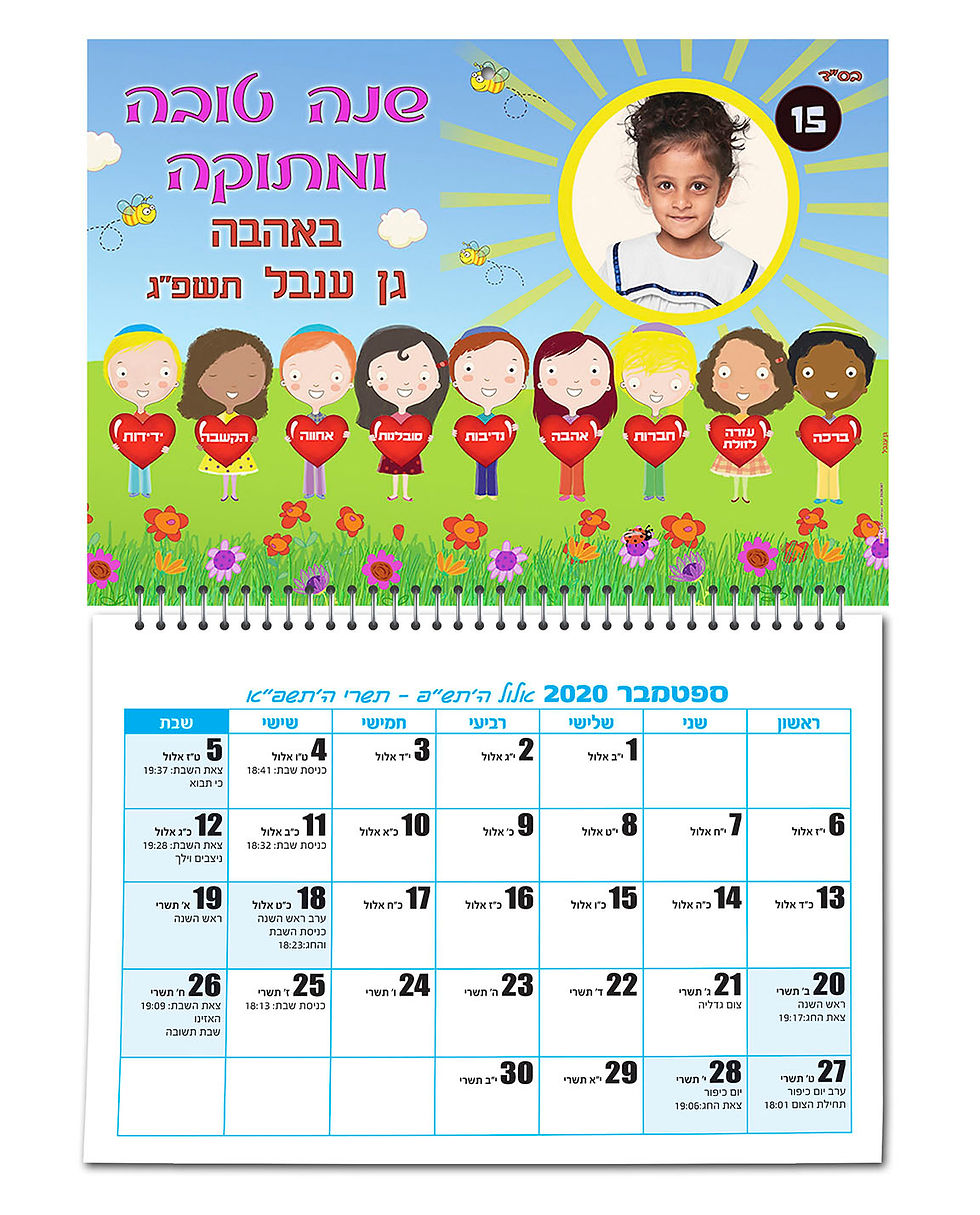 תמונה ממוזערת: לוח שנה עם תמונה A4