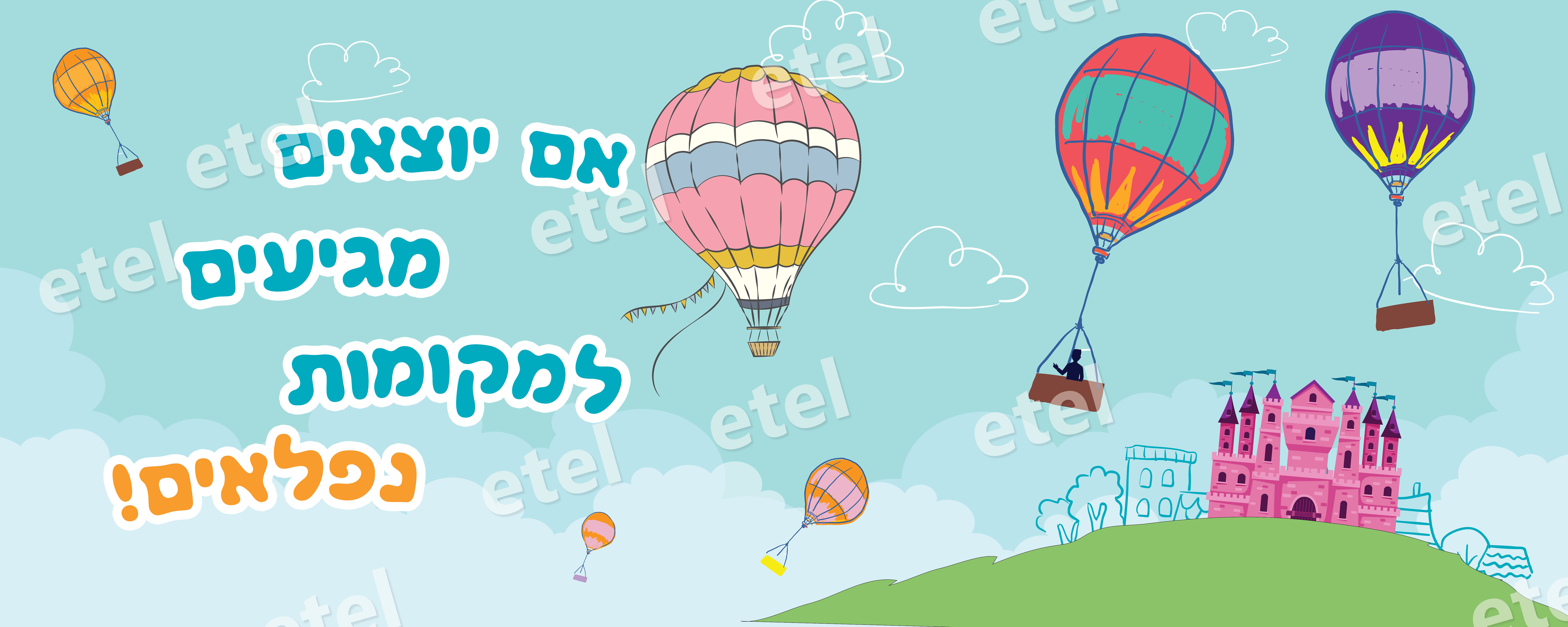 שמשונית אם יוצאים ..