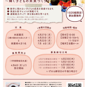 親子ふれあい体操　2026年4月回のご案内