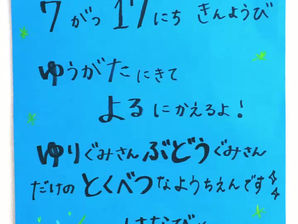 年長組「よるのようちえん」