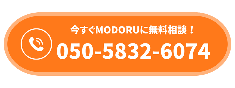 MODORU|問い合わせ|電話|仮想通貨